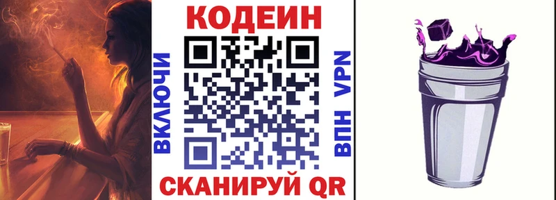 Codein Purple Drank  Купить закладки  Джанкой 